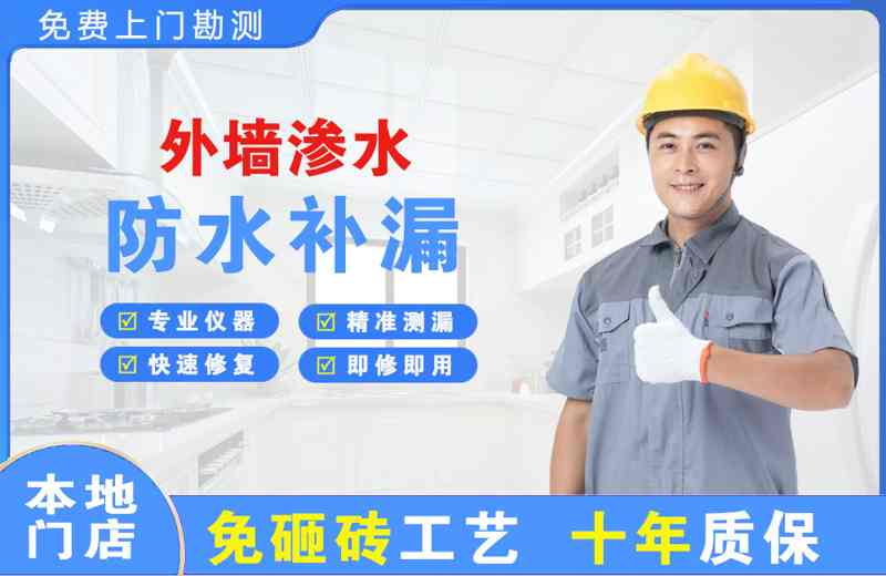 拱墅外墙渗水维修